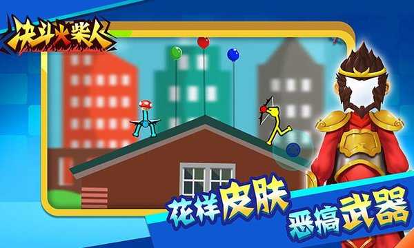火柴人對決2 v1.0.14 2