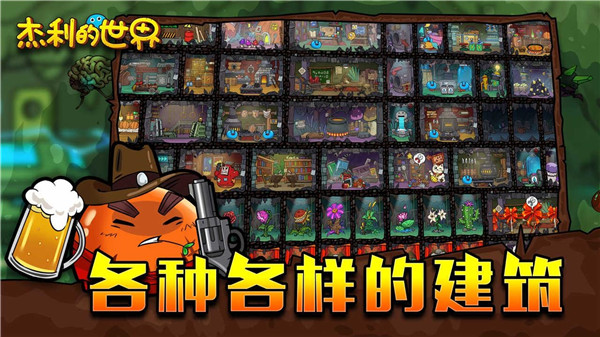 杰利的世界 v1.1.2 0