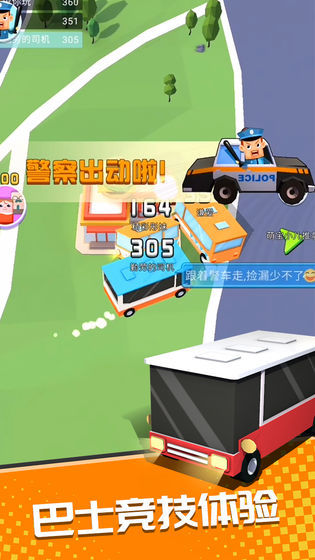 巴士大作戰 v1.0.1 2