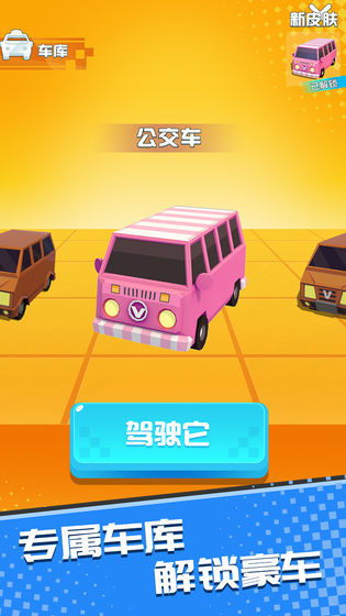 巴士大作戰 v1.0.1 0