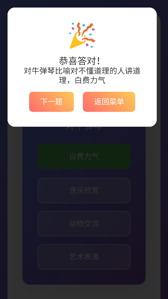 歡樂梗找茬大闖關(guān) vOfficial_1.00 0