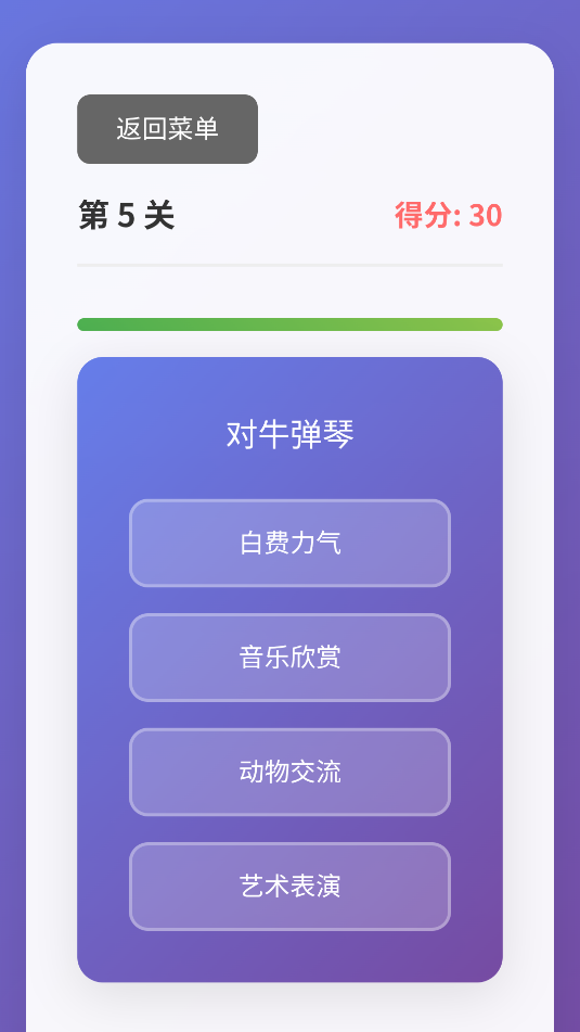 歡樂梗找茬大闖關(guān) vOfficial_1.00 2