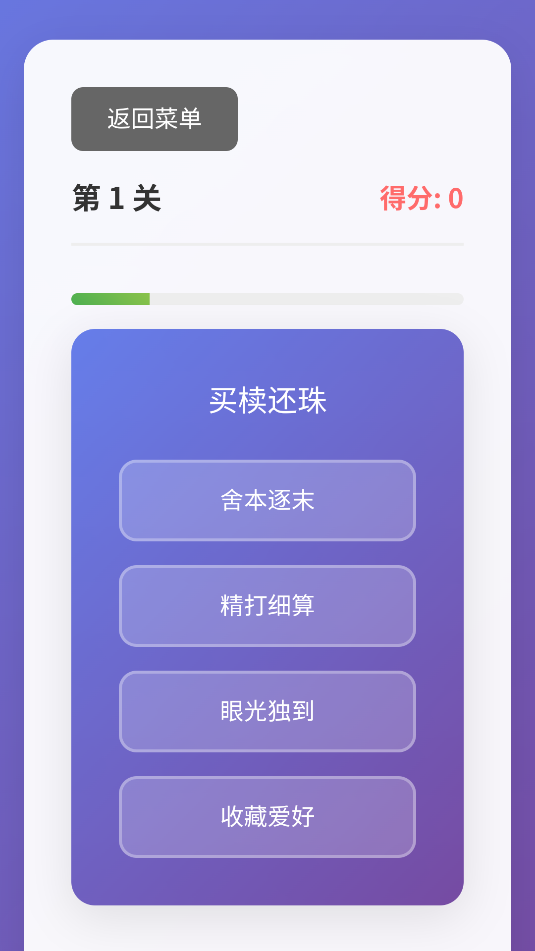 歡樂梗找茬大闖關(guān) vOfficial_1.00 1
