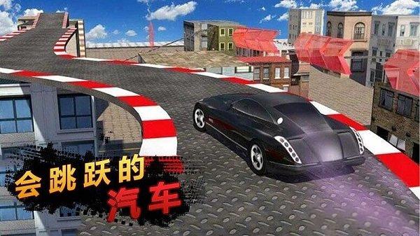 會(huì)跳躍的汽車(chē) v1.0 2