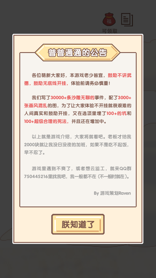 我的開(kāi)掛人生 v4.0.0.0 0