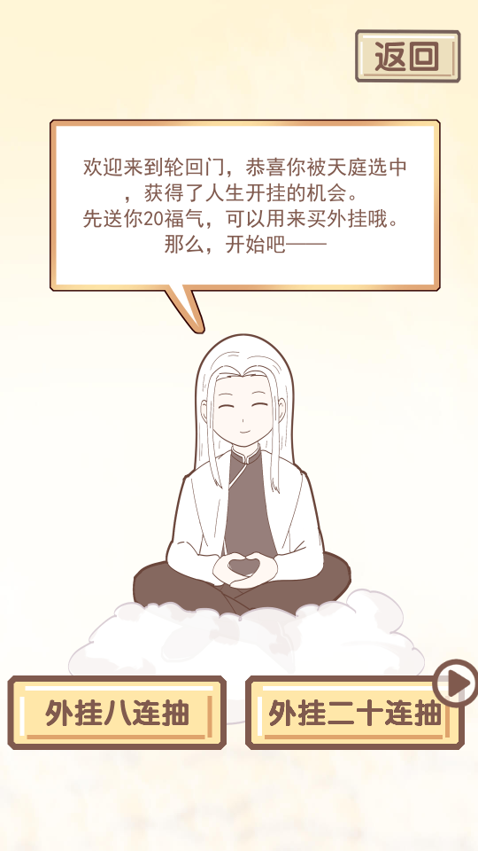 我的開(kāi)掛人生 v4.0.0.0 2