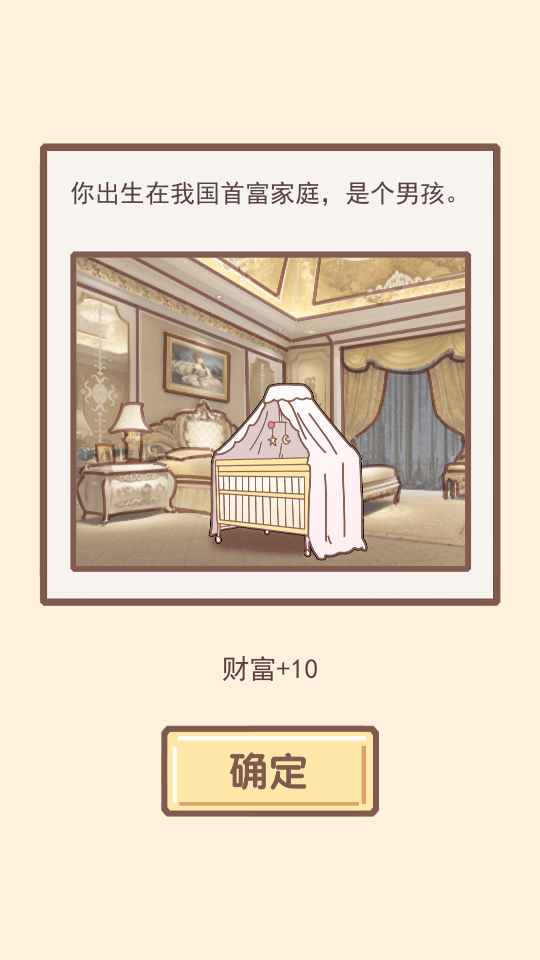 我的開(kāi)掛人生 v4.0.0.0 1