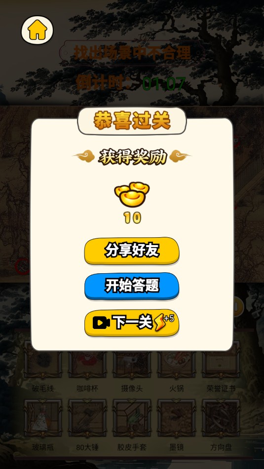 穿越來找茬 v1.0 1