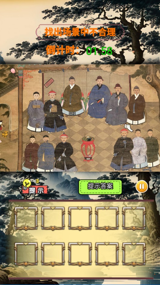 穿越來找茬 v1.0 2