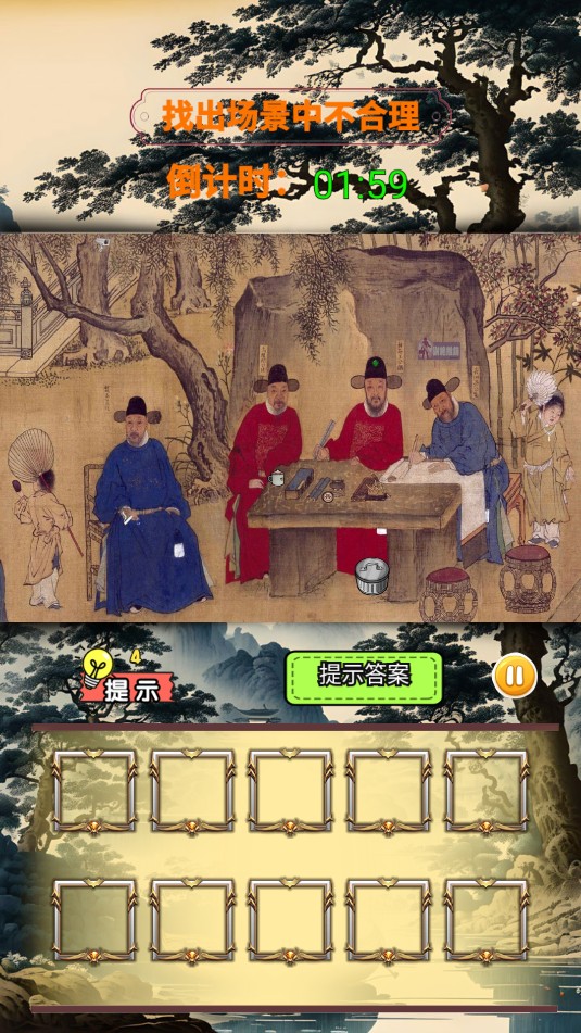 穿越來找茬 v1.0 0