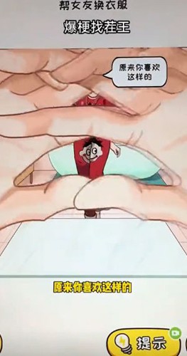你要找茬嗎 v1.0 2