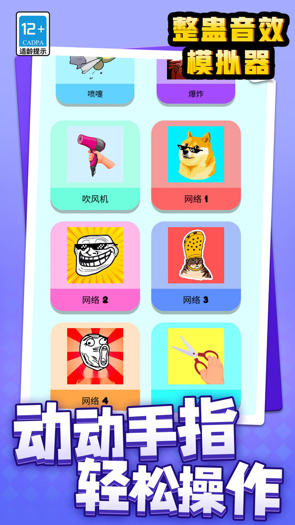 整蠱音效模擬器 v1.1.2 1