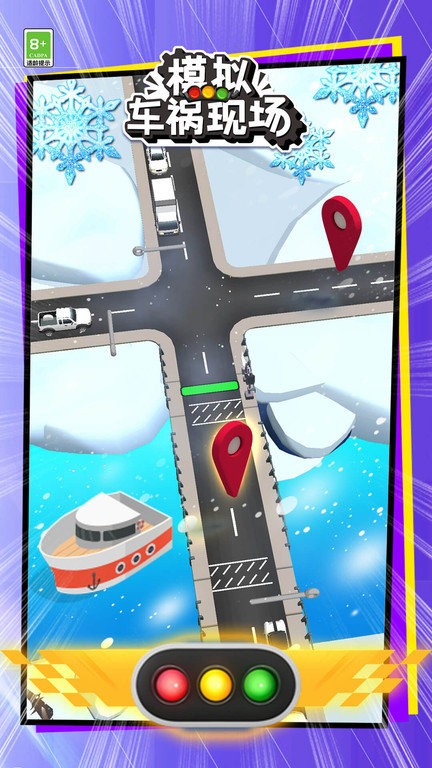 模擬車禍現場 v1.0.0 1