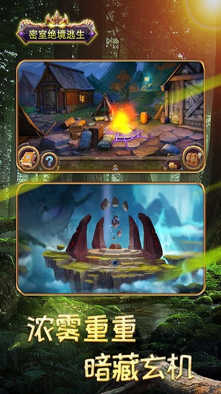 密室絕境逃生 v2.0 2
