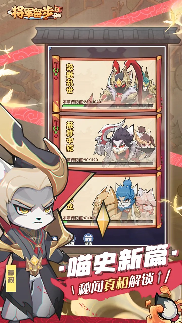 將軍留步 v1.0.9 1