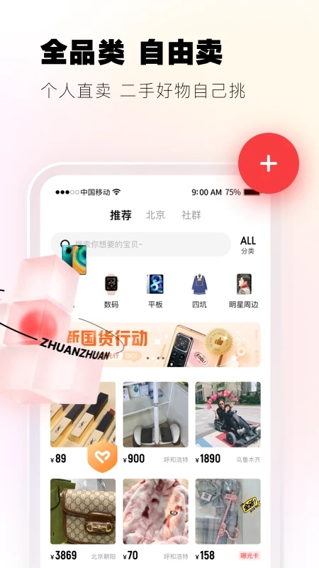 轉(zhuǎn)轉(zhuǎn)二手交易網(wǎng)app v11.20.1安卓官方版 0