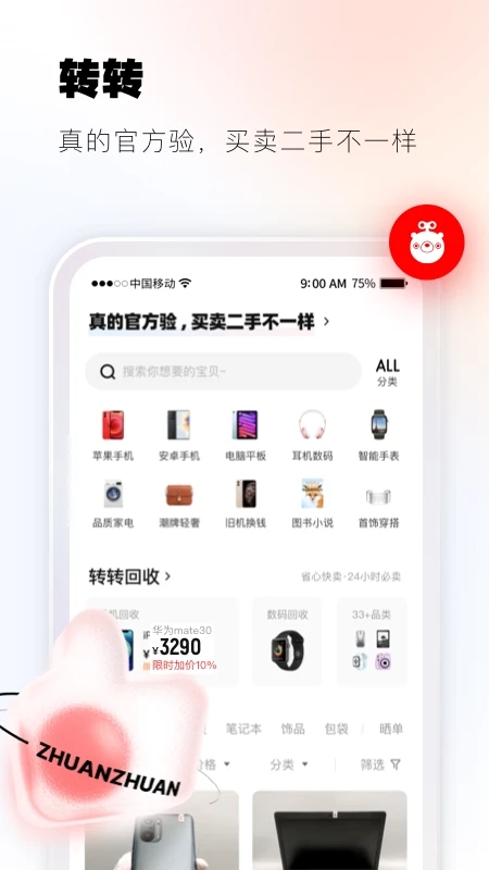 轉(zhuǎn)轉(zhuǎn)二手交易網(wǎng)app v11.20.1安卓官方版 1