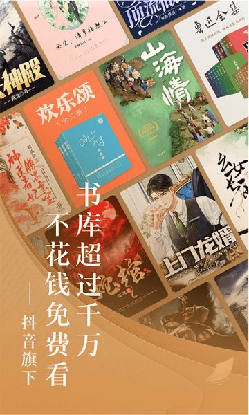 番茄免費(fèi)小說app最新版 v6.9.1.32安卓版 0