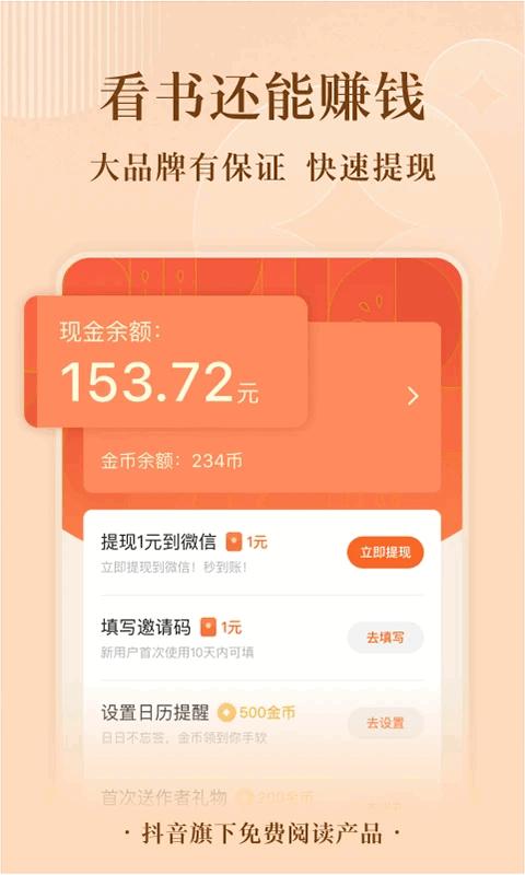 番茄免費(fèi)小說app最新版 v6.9.1.32安卓版 1
