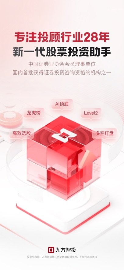 九方智投擒龍版手機版 v4.30.0 安卓版 0