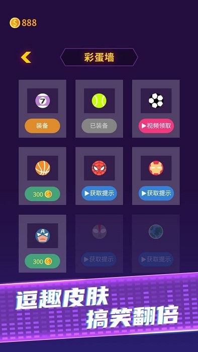 球球生存大挑戰 v1.0.1 2