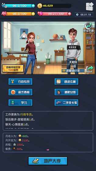 SimLife從貧民到總統(tǒng) v1.0 0
