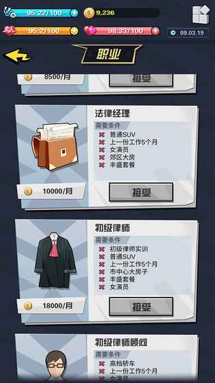 SimLife從貧民到總統(tǒng) v1.0 4