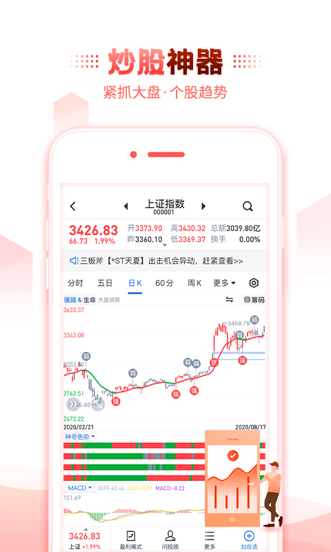 經傳股事匯app手機版軟件 v6.156.01安卓版 1