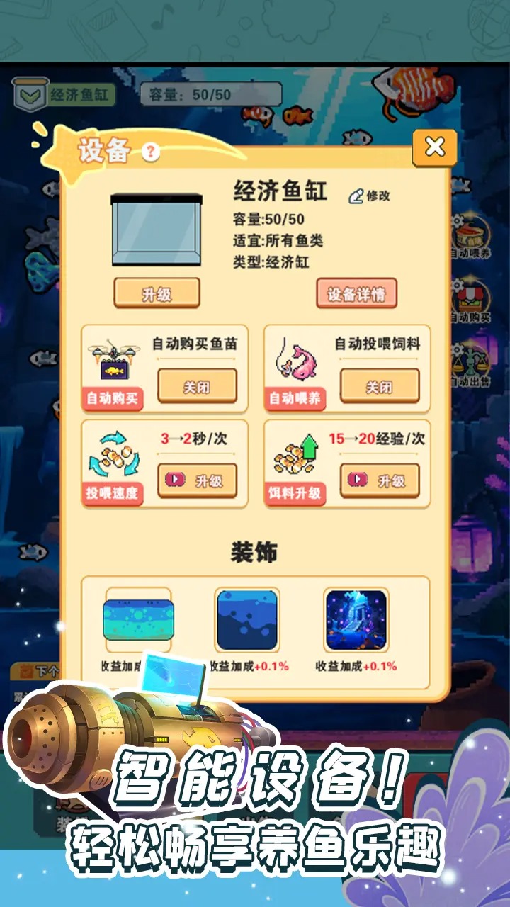 養魚大師 v1.0.1 2