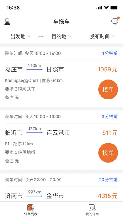 車拖車司機(jī)端 v3.1.2 安卓版 0