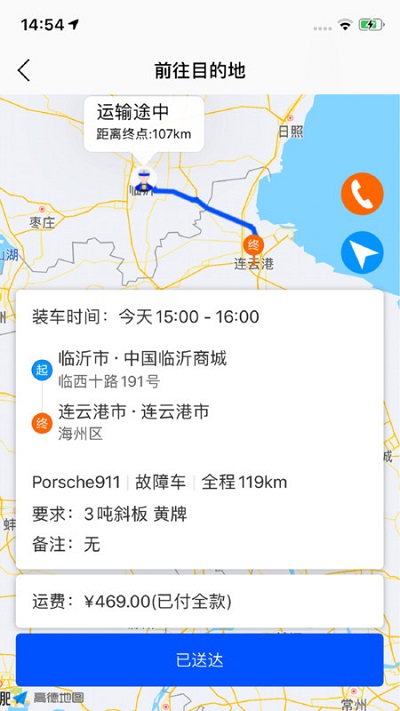車拖車司機(jī)端 v3.1.2 安卓版 1