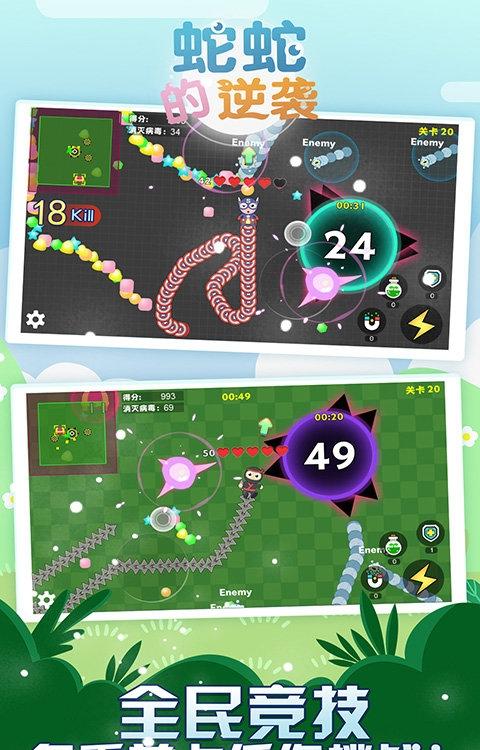 蛇蛇的逆襲 v1.0 1