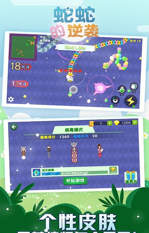 蛇蛇的逆襲 v1.0 0