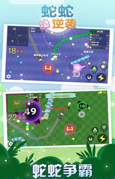 蛇蛇的逆襲 v1.0 2