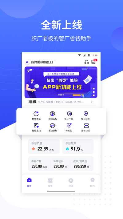 飛梭紡織 v3.89.0安卓版 0