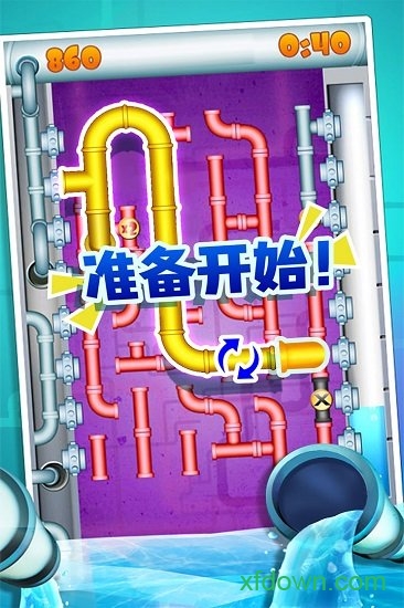 水管接接樂 v2.0.2 1