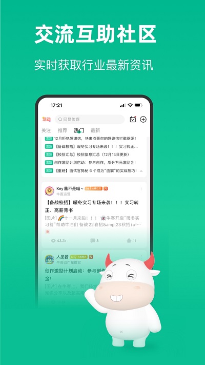 牛客網手機版 v3.28.15安卓版 1