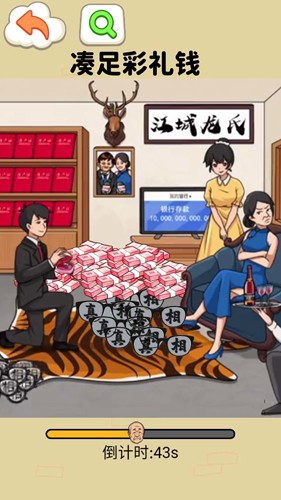 湊足彩禮錢 v1.0 2