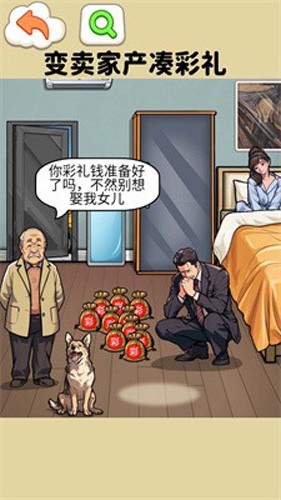 湊足彩禮錢 v1.0 0