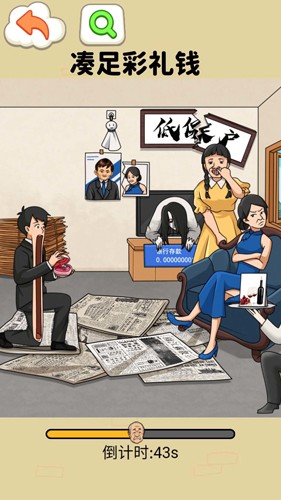 湊足彩禮錢 v1.0 1