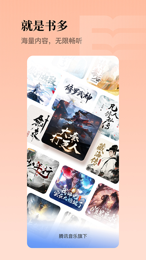 懶人聽書安卓版 v8.7.03安卓版 2