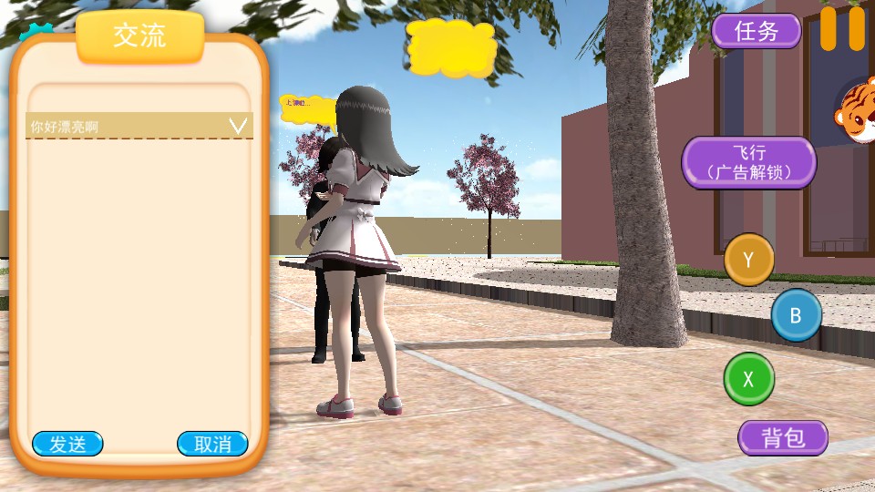 少女人間奇遇 v1.0.0 1