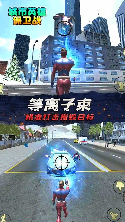 城市英雄保衛(wèi)戰(zhàn) v1.0.1 0