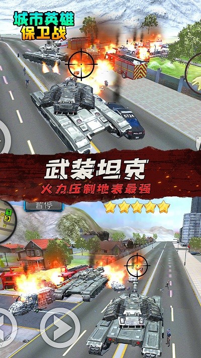 城市英雄保衛(wèi)戰(zhàn) v1.0.1 2