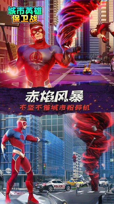 城市英雄保衛(wèi)戰(zhàn) v1.0.1 1