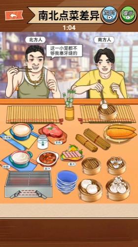 南北差異大比拼 v1.0 1