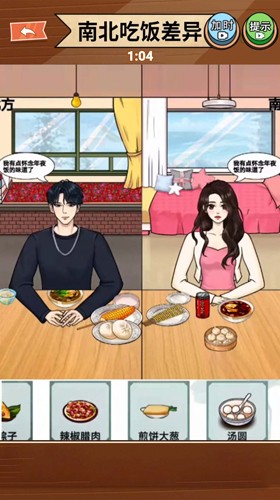 南北差異大比拼 v1.0 2