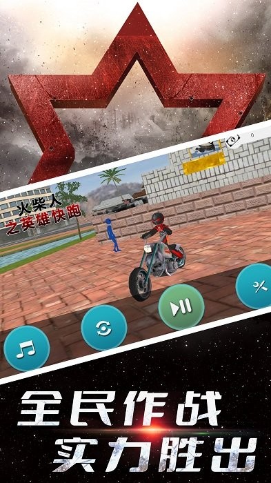 火柴人之英雄快跑 v1.0.6 2