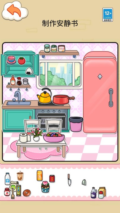 收納物語diy v1.0 1