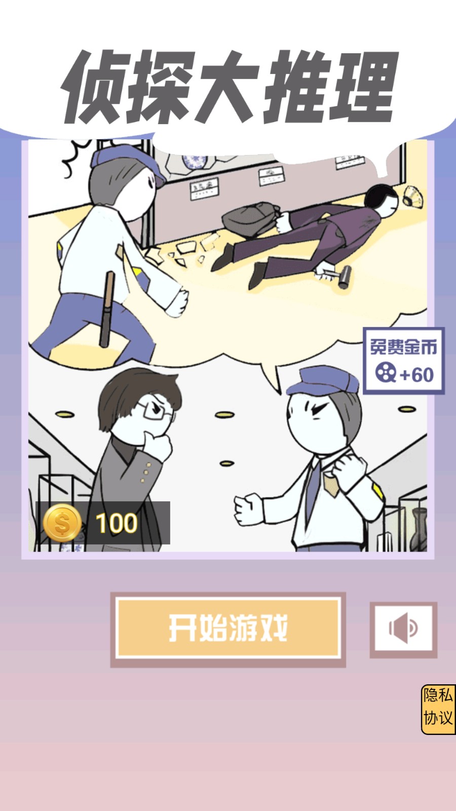 破案我最行 v1.0 2